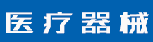长津湖总票房破39亿，影视商标类别属于哪一项？-行业资讯-蓝环医疗设备有限公司